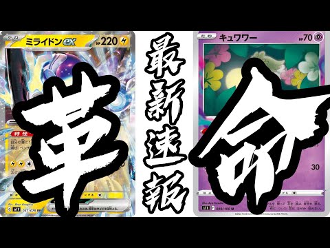 【ポケカ】最新！シティリーグ優勝デッキで革命的なデッキが！？