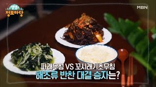 생생 정보마당 [1698회] MBN 250121 방송