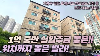 [No.861] 맙소사 1억대 용인신축빌라 등장! 초등학교,전철역까지 걸어가요!