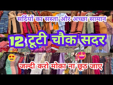 सस्ते में शॉपिंग 😱 12 Tuti Chowk Market | Sadar Bazar | Sadar bazar sunday market |That Pinkish Girl