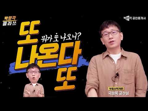 또! 나온다. 또!  1부 (감정평가사 34회 기출 선별)