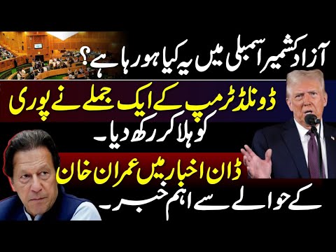 Donald Trump Most Shocking Statement, AJK Assembly Drama