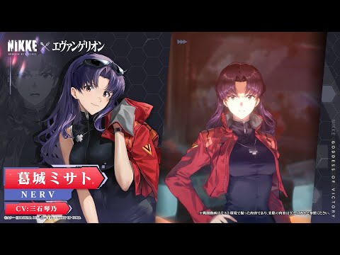 【勝利の女神：NIKKE】キャラモーション紹介 - 葛城ミサト(Misato Katsuragi)