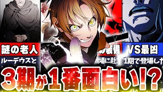 【無職転生】アニメ3期の放送時期や放送内容について徹底解説！【ネタバレ注意】