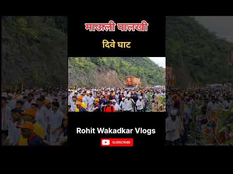 mauli palkhi dive ghat #viral #shorts #mauli #palkhi #shortvideos #trending #diveghatpalkhi