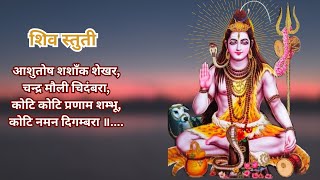 Ashutosh Shashank Shekhar | Shiv Stuti | Sonu Nigam | Shiv Mahapuran  | आशुतोष शशाँक शेखर