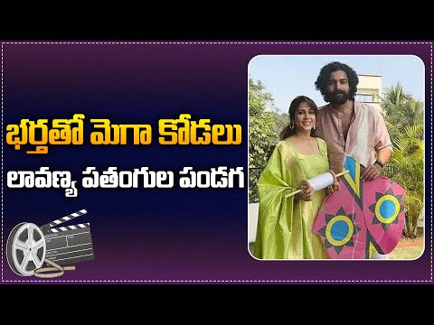 Varun Tej & Lavanya Tripathi Sankranthi Celebration Photos | Tupaki