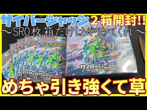 【ポケカ開封】サイバージャッジを2箱開封します。【ベルのまごころ / ベルの孫】