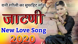 Rani Rangili New Song 2021 - जाटनी - Jatni - रानी रंगीली न्यू सॉन्ग 2021