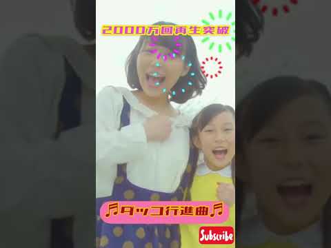 2000万回突破！ありがとう♪ダッコ行進曲／ももなお姉さん #抱っこして#shorts​