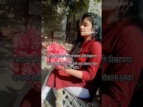 वाईट लोकांना ठसका लागलाच पाहिजे #shortsvideo #mayurisawant #dailyvlog #viral #marathivlogger