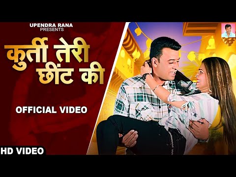 DJ  Song | कुर्ती तेरी छींट की | Kurti Teri Chhint ki | Sivli Rana | Haryanvi Song