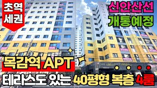 [시흥신축아파트] 신안산선 목감역 개통 예정지 탑층 4룸 복층 아파트~! 기존 층은 5천 할인~??!😯지하철 새로 개통은 일단 보고 가야죠~!😁 (No.2262)[시흥미분양아파트]