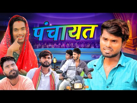 Panchayat | पंचायत | Kodiya Marad Ramesh Sahni | Panchayat Comedy Video | Fun2Eg Team