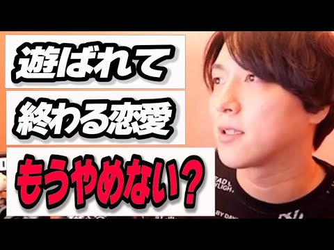 【辛口恋愛相談】本命かどうか見極めて本気の恋しない？【モテ期プロデューサー荒野】切り抜き