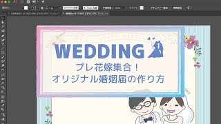 似顔絵入り！オリジナル婚姻届を作ってみた｜iPadPro 10.5