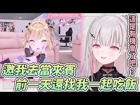 【Vtuber精華/聊聊3D回】她約我吃飯，還找我當來賓，這個胡桃のあ一定是喜歡我【空澄セナ/胡桃のあ/ぶいすぽっ！/VSPO】