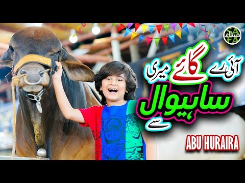 New Bakra Eid Nasheed 2024 | Ayi Re Gai Meri Sahiwal Se | Abu Huraira | Official Video