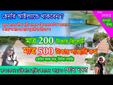 Henry Island Bakkhali | Henry Island Tour Guide | Henry Island West Bengal |  Sundari Complex Henry