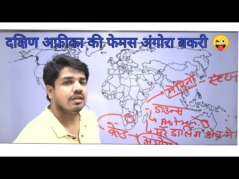 दक्षिण अफ्रीका की फेमस बकरी अंगोरा की insta id 😜 #subhashcharan #shortsclip #subscribe #geography