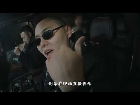 谢帝被怼！范丞丞被骂！多位rapper新说唱海选现场起冲突！