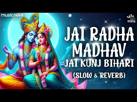 Jai Radha Madhav Jai Kunj Bihari (Slow & Reverb) | Krishna Bhajan | Bhajan Songs Lofi | Bhakti Song