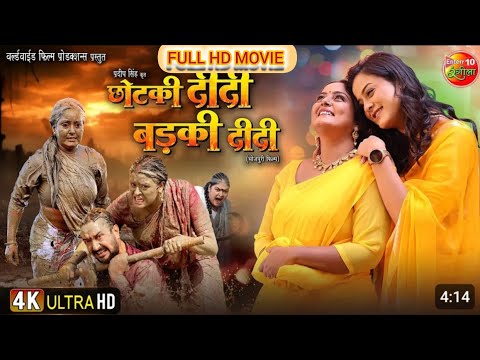 Chhotki Didi Badki Didi | छोटकी दीदी बड़की दीदी | FULL HD MOVIE I #Anjana Singh #Yamini Singh