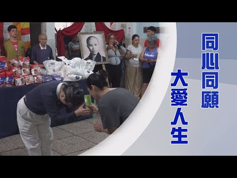 清淨無染的大愛｜非洲慈濟志工｜慈悲共識拔諸苦｜證嚴上人｜人間菩提 20250106