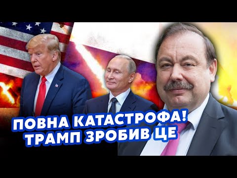 🔥ГУДКОВ: Це щось! Трамп ВЛЯПАВСЯ. Зустріч із Путіним - ПОМИЛКА. Усе закінчиться КАТАСТРОФОЮ