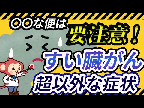 【当てはまったら要注意】すい臓がんの危険な症状とは？