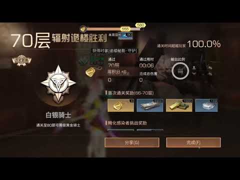 明日之后辐射诡楼S20赛季经典服70层竞速6s lifeafter Death High Floor 70F