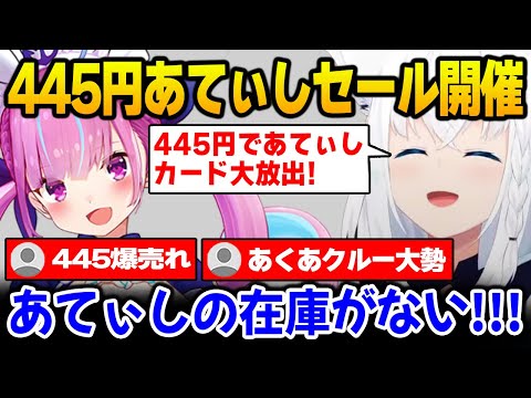 祝営業100日記念で「445あてぃしセール」を開催するフブキ店長【ホロライブ】