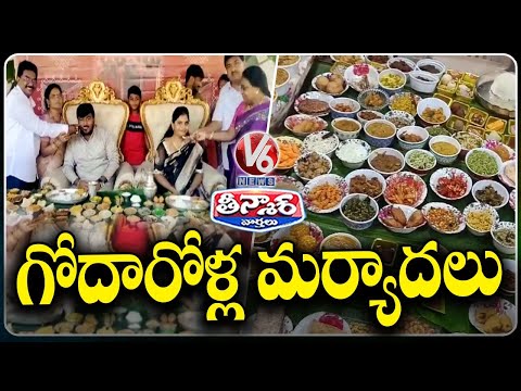 Lavish Feast For Son In Law : Grand Feast Of 465 Dishes Welcomes son in law in Yanam  | V6 Teenmaar