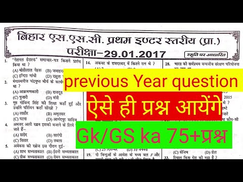 bihar bssc previous year question 2017 | bssc question set | bihar gk GS | Trick2Gk