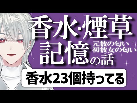 香水と煙草について熱く語る弦月【にじさんじ切り抜き】