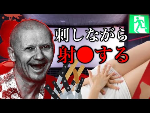 【理解不可能】実在した本物のサイコパス