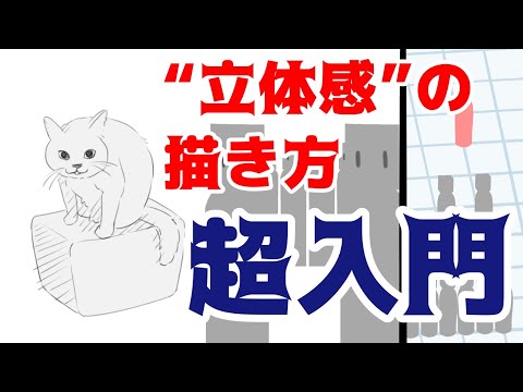 【イラスト講座/簡単】パースの超入門 / イメージするパース# 1