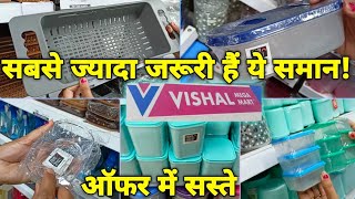 Vishal Mega Mart most useful kitchen products | vishal mega mart offers today 2022