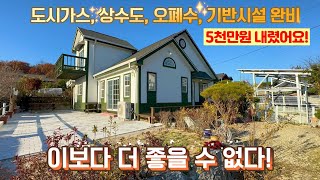 [여주 더좋은부동산][매매]📍 도시가스 & 상수도 & 기반시설 완벽한 깨끗한 주택🏠