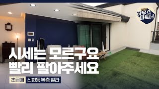 [NO.549]🏠 시세따위 개나 줘버린 초급매 신현동 복층빌라! 경기광주빌라 복층빌라 경기도광주시빌라 복층빌라매매 인테리어 디자인 월세 전세 급매 초급매