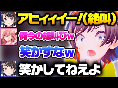 いきなりスバルの奇妙な発声の雄叫びをきてツボに入り笑いがとまらないみこちｗ【ホロライブ 切り抜き/さくらみこ/大空スバル】