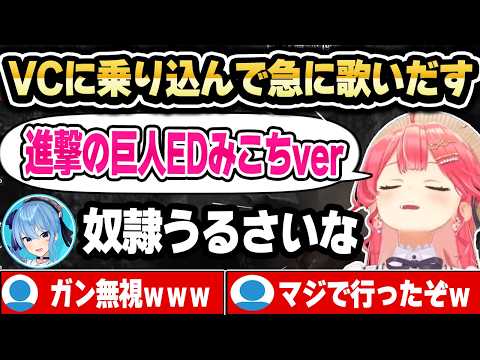 【ホロ7DTD】みこスバが奴隷の気持ちを伝えにVCに乗り込んだ結果ｗ【ホロライブ 切り抜き/猫又おかゆ/星街すいせい/大空スバル/さくらみこ/大神ミオ/常闇トワ/白上フブキ//角巻わため】