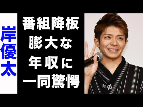 【驚愕】岸優太が急遽ある番組から降板させられた真の理由がヤバい...！『Number_i』に加入してから右肩上がりの膨大な年収や、後輩に激昂した真相に驚きを隠せない...！