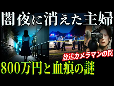 【悲劇】「知人男性に会いに行く」と言い残し消えた主婦！残酷な真実！【金沢市主婦強盗事件】教育・防犯啓発