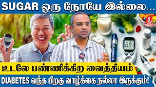 Sugar-க்கு இந்த முக்கியமான Test-ஐ யாரும் எடுக்கிறதே இல்லை - Naturopathy Dr. Yuvabharat Explains