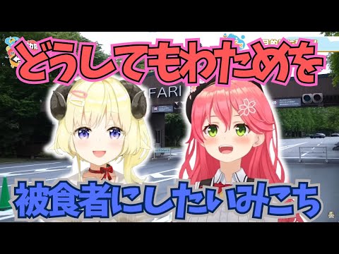 【はばないダイジェスト】サファリパークでわためを餌にしようとするみこち