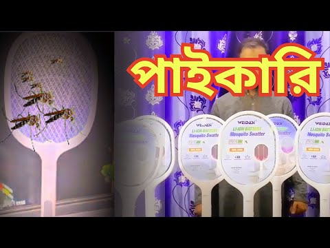 মশা মারার মেশিন | অটোমেটিক মশার ব্যাট পাইকারি | Mosquito Killer|Mosquito killer price in Bangladesh