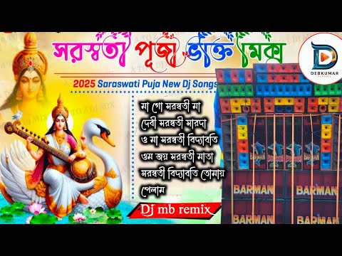 সরস্বতী পূজা স্পেশাল ভক্তি mix dj mb remix #djmbremix #djbmremix #subscribe