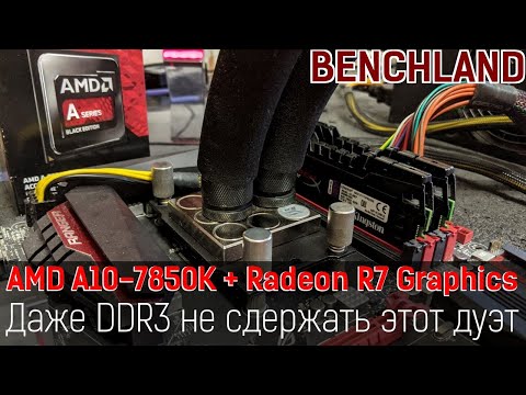 Radeon R7 Graphics, сильнейшая встройка под DDR3. Мучаем скальпированный AMD A10-7850K!