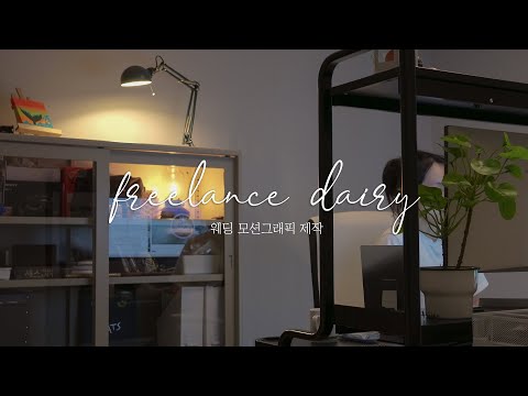 [SUB] making my sister's wedding motion graphic video with my illustration｜Korean daily vlog